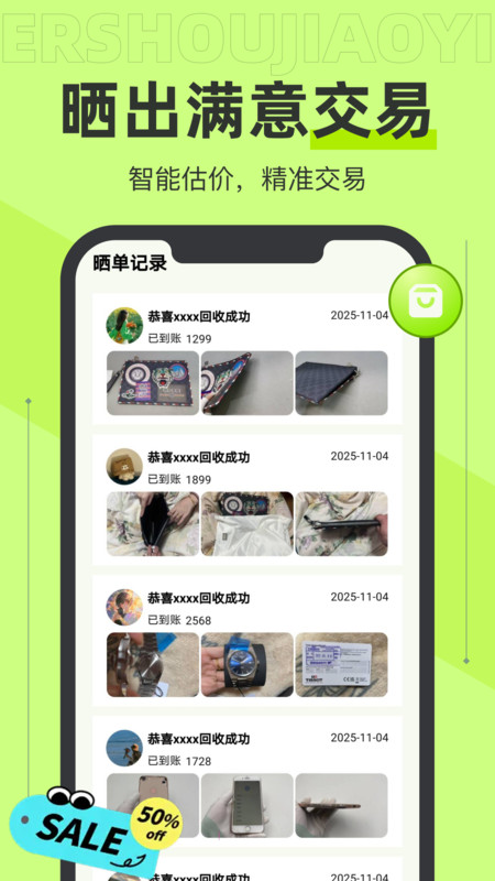 转悠二手交易平台