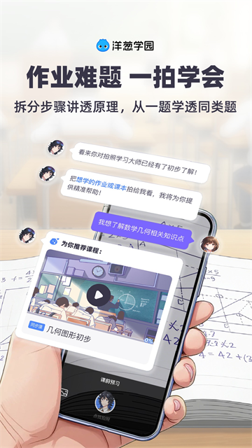 洋葱学园学生端