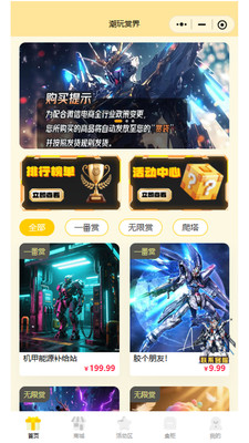 潮玩赏界