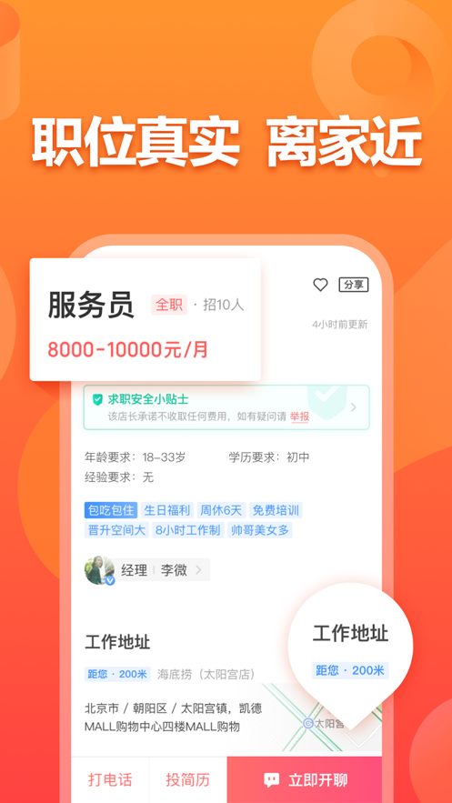 店长直聘app最新版
