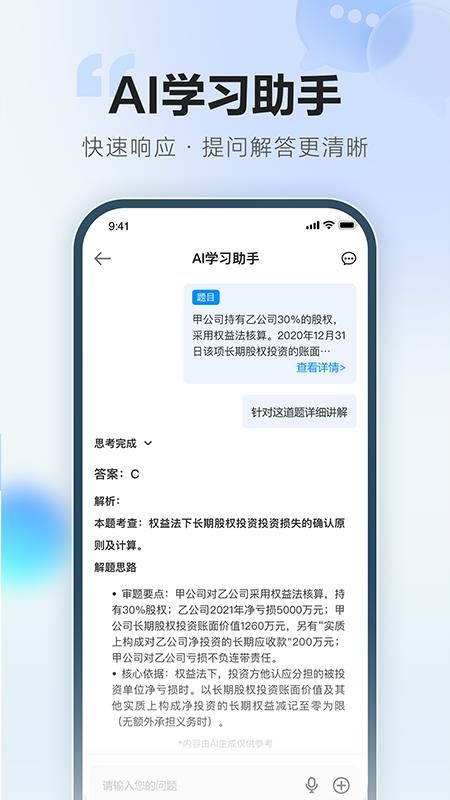 正保刷题通