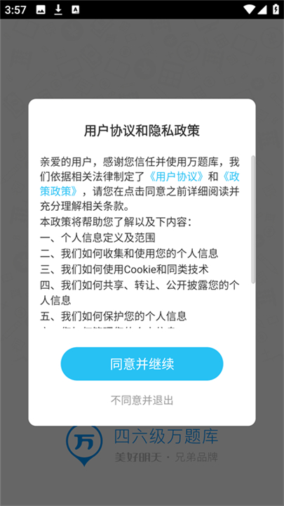 英语四六级万题库