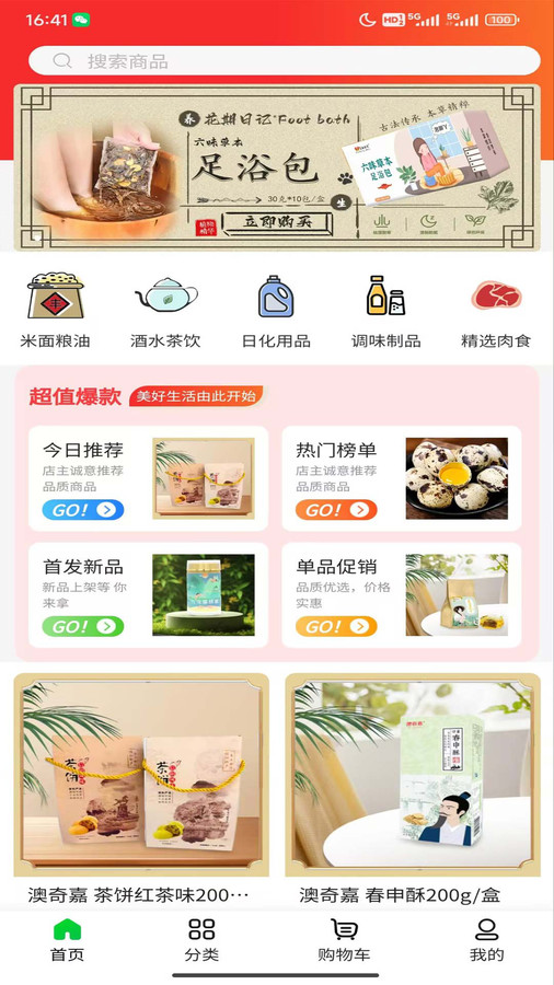 农购优选软件版