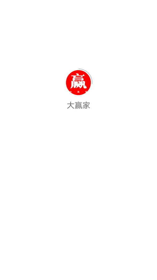 大赢家商城系统软件最新版