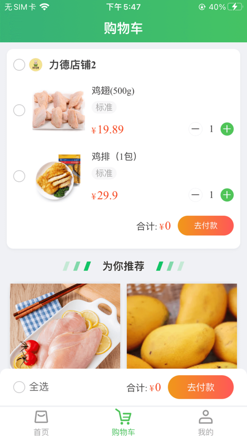 i买菜易软件最新版