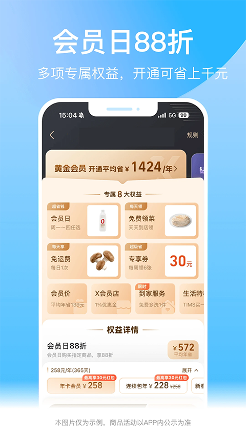 盒马生鲜超市
