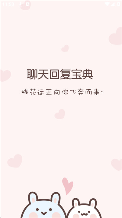 聊天回复宝典