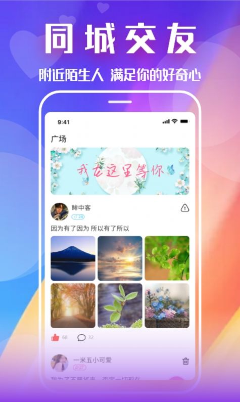 乡遇交友APP手机版