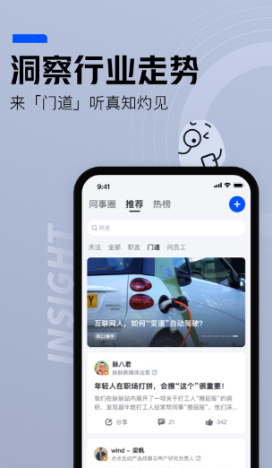 脉脉招聘网