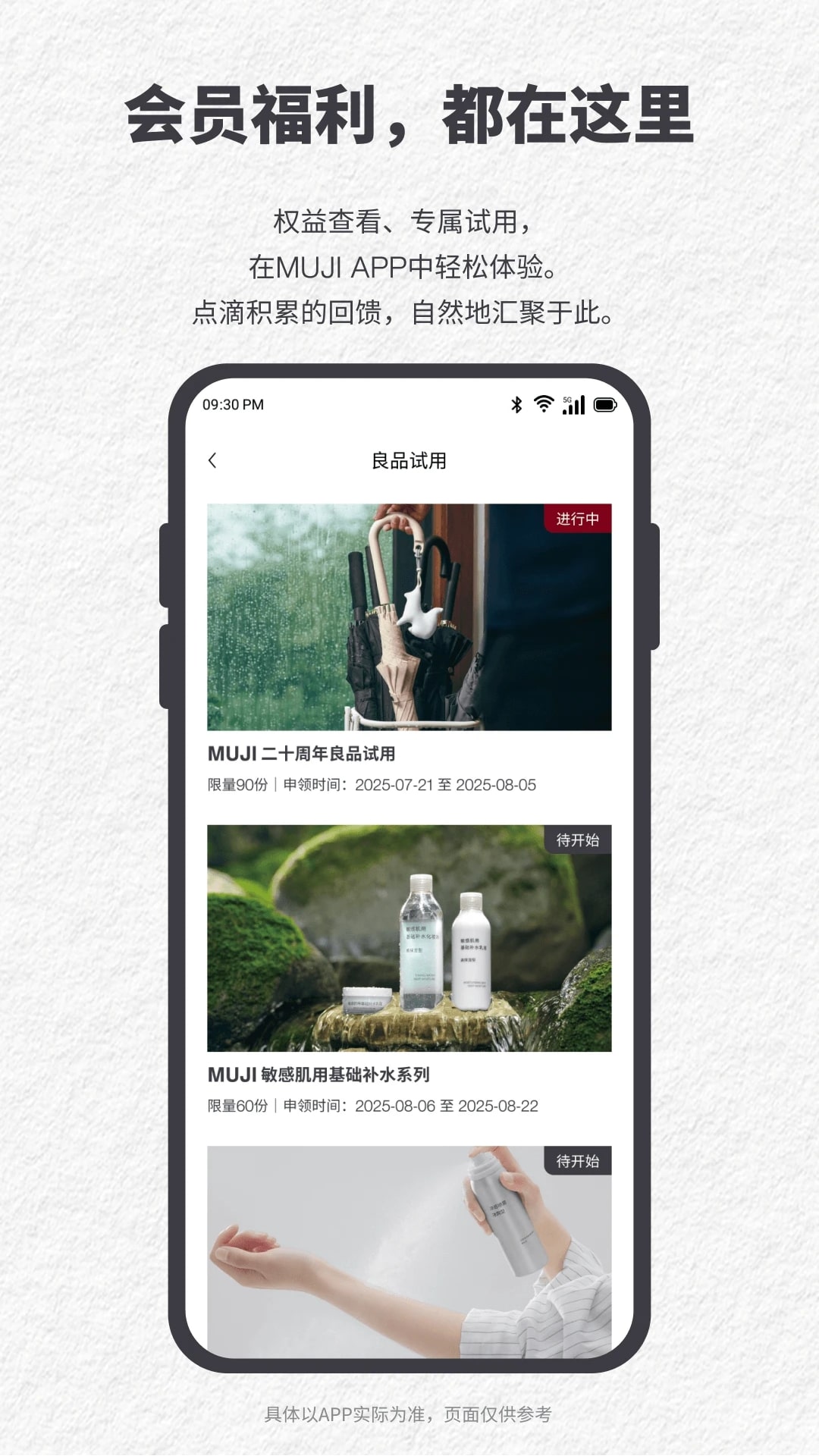 MUJI无印良品