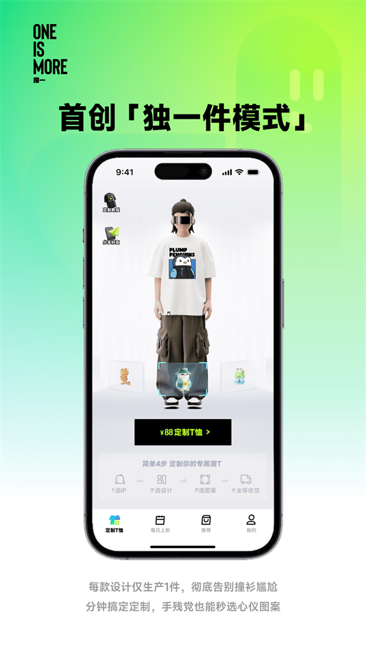 独一