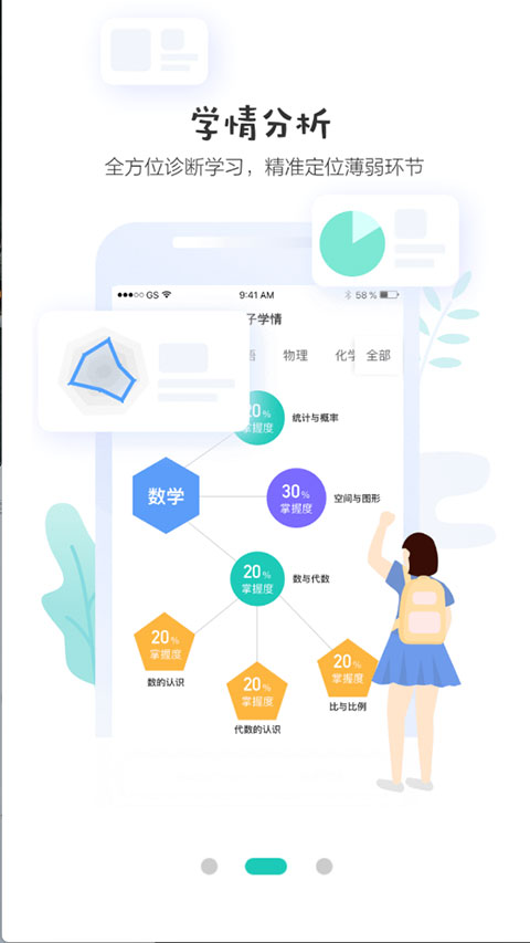 生学堂学生版
