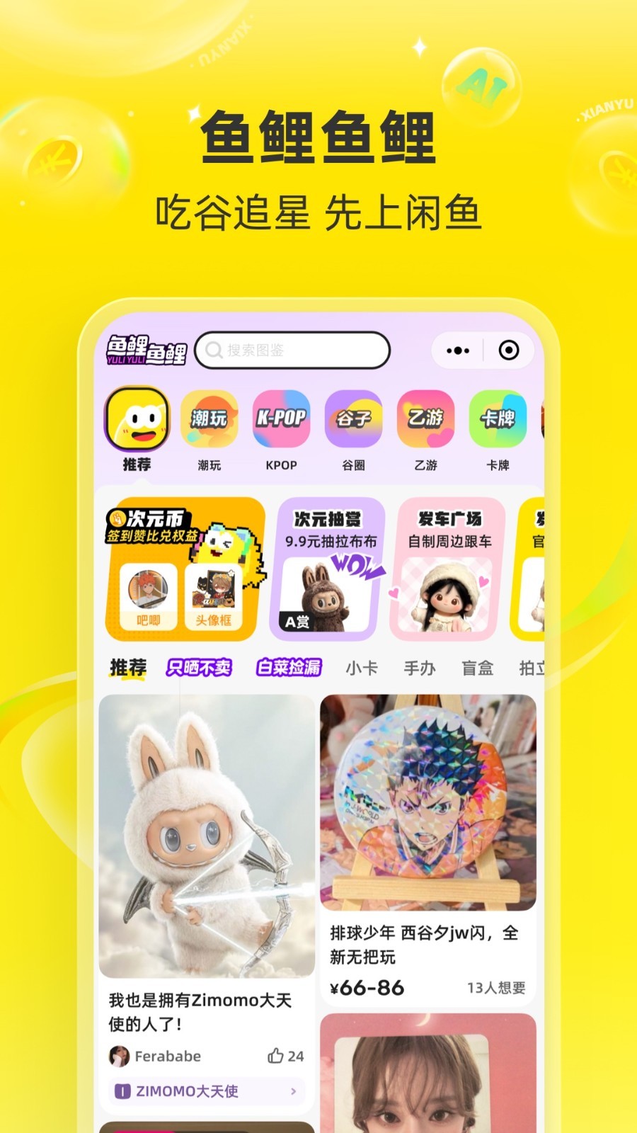 闲鱼二手平台