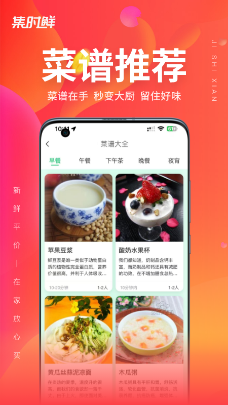 集时鲜