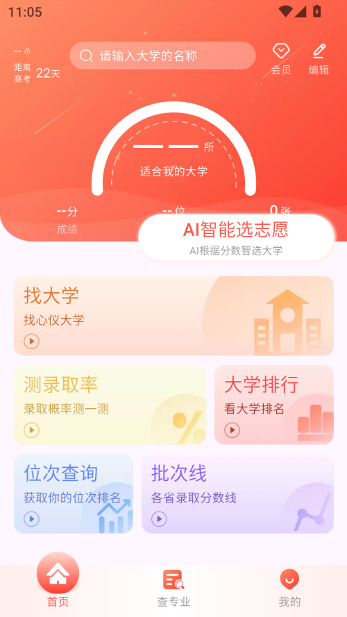 高考填报志愿专业指导
