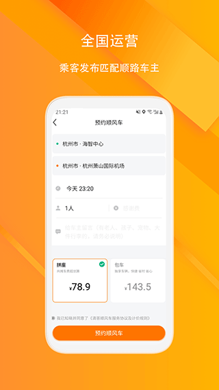 滴答滴顺风车