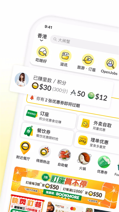 OpenRice开饭喇