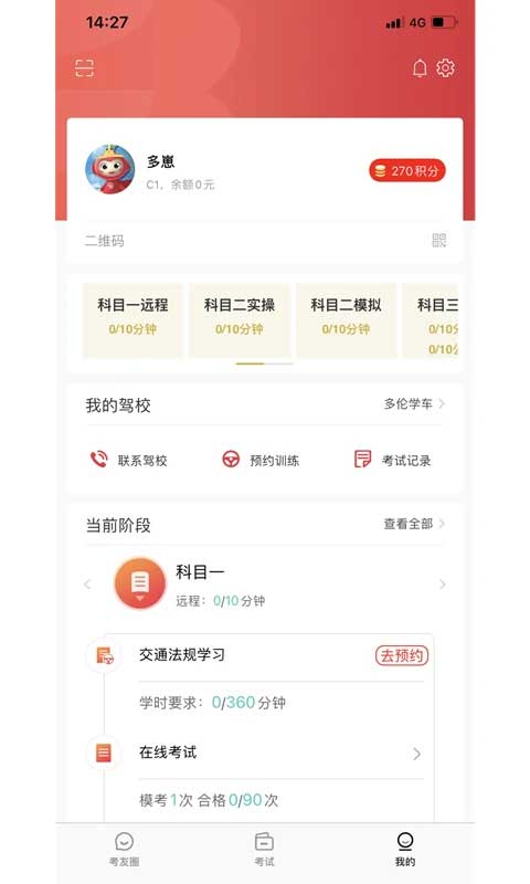 多多驾到学员版