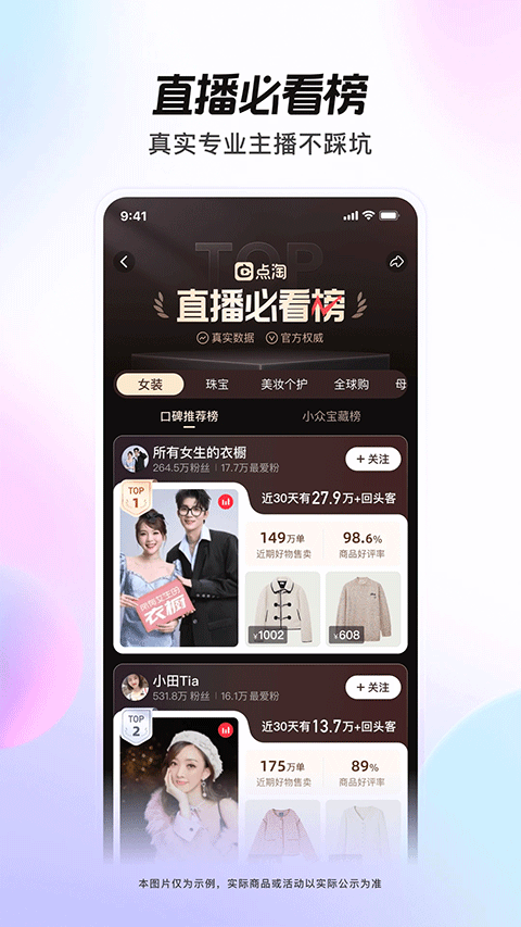 点淘直播