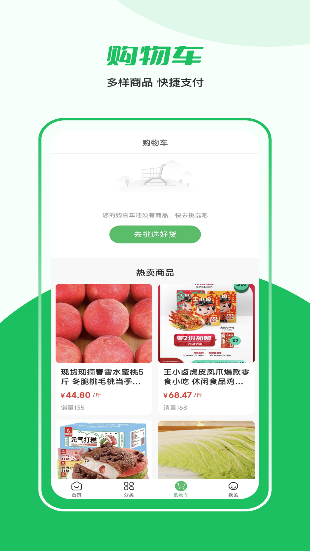 益生鲜app客户端