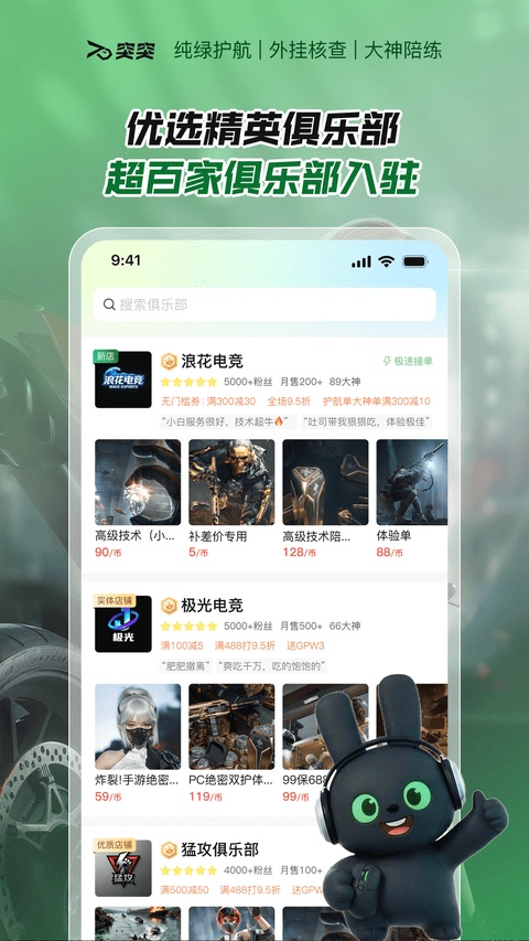 突突