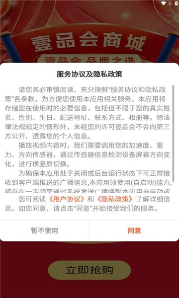 壹品会软件版
