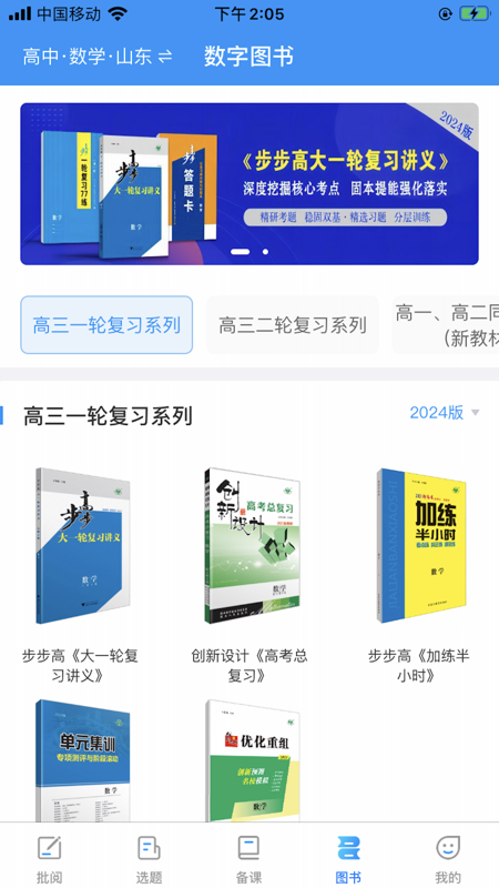 新教育教师端