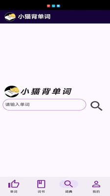 小猫背单词
