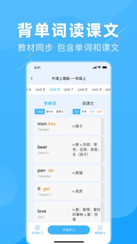 学霸英语