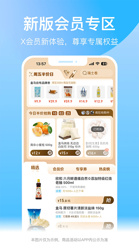 盒马生鲜超市
