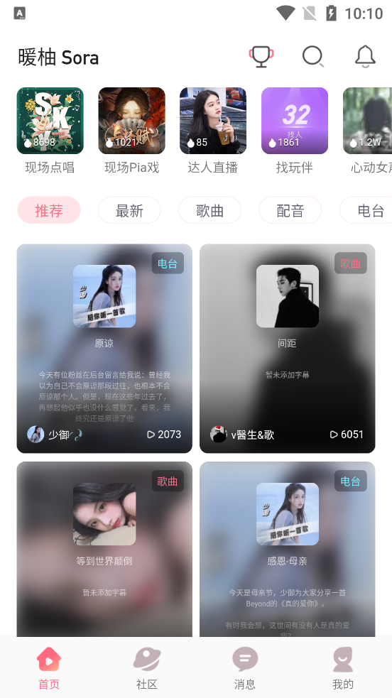 暖柚Sora交友APP版