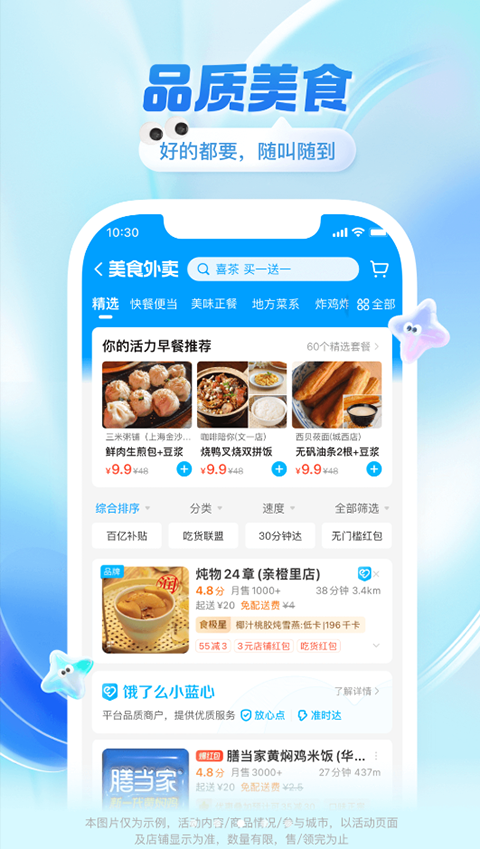 饿了么外卖点餐