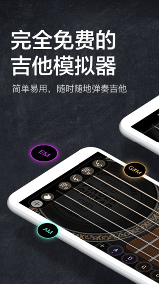 指尖吉他模拟器免费版