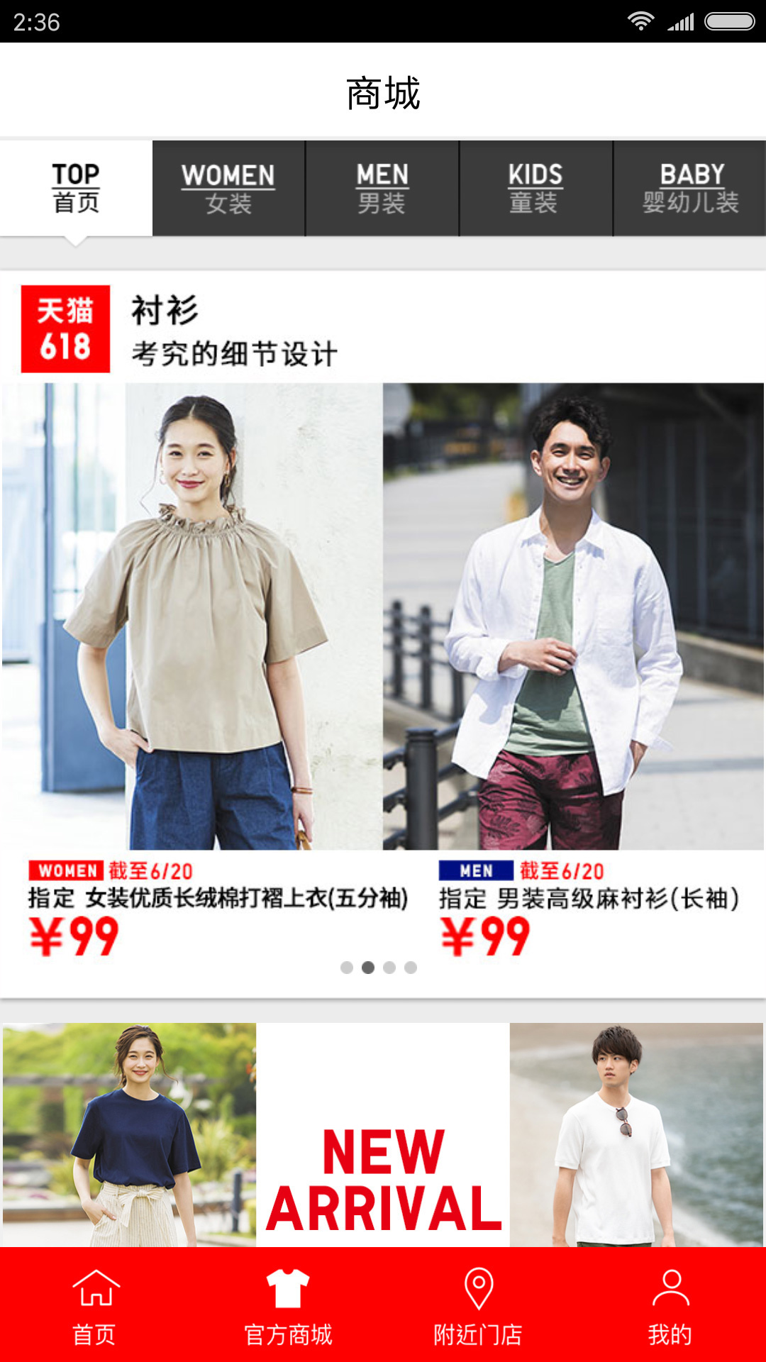 优衣库网上购物