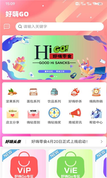 好嗨零食软件最新版