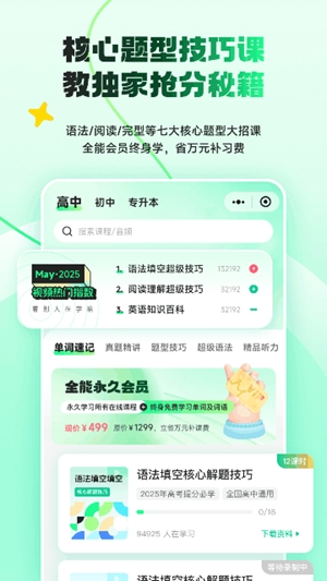 秒词邦