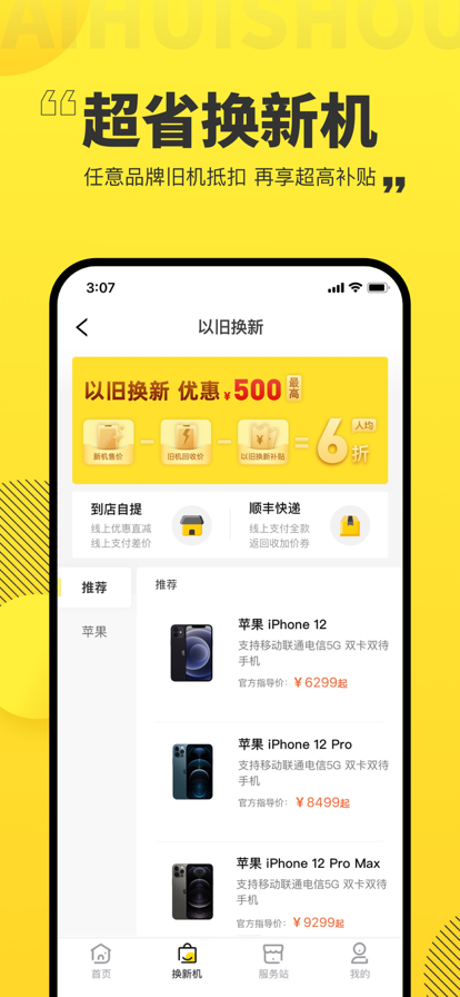 爱回收app质检客户端