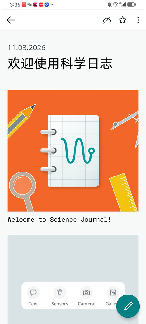 科学日志