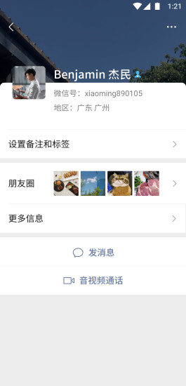 微信8.0.6正式版下载安装