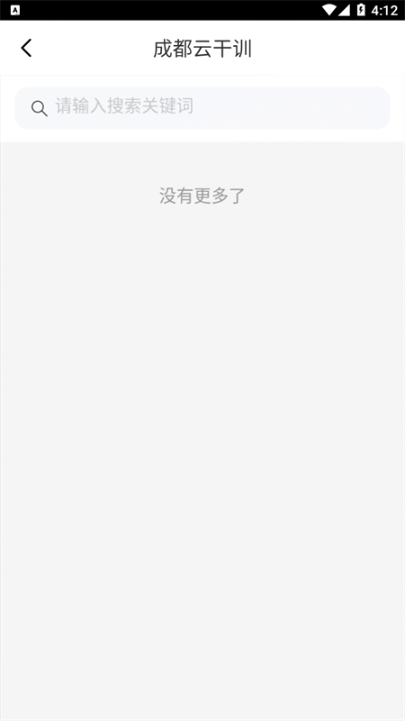 成都云干训