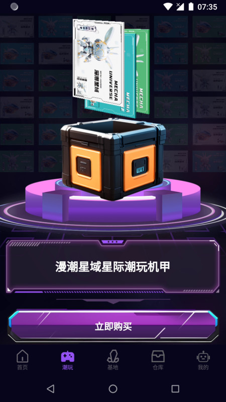 漫潮星域软件版