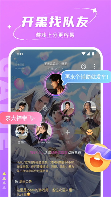 Hello语音交友