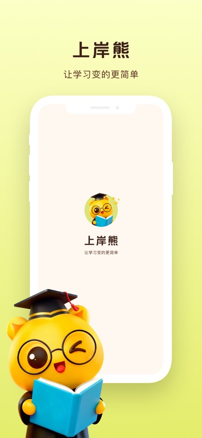 上岸熊