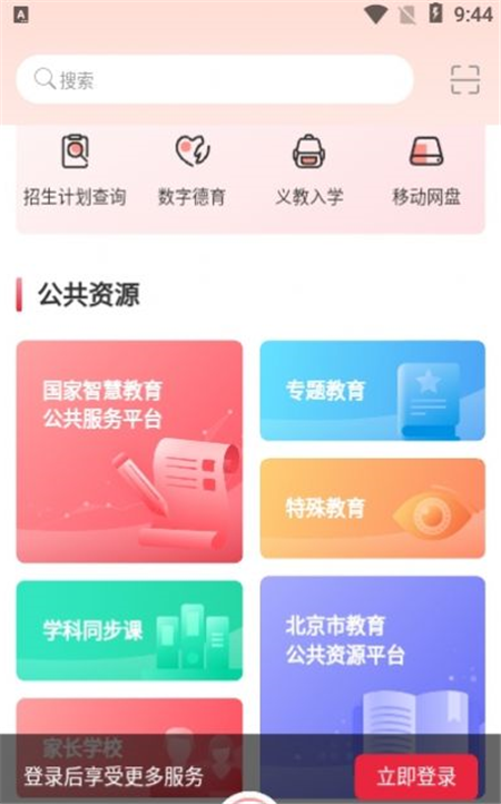 京学通学生综合素质评价平台
