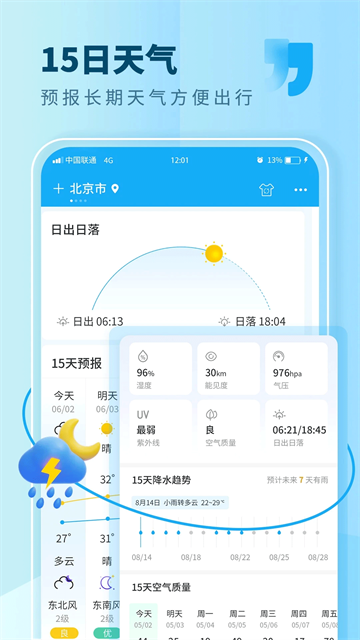 本地天气