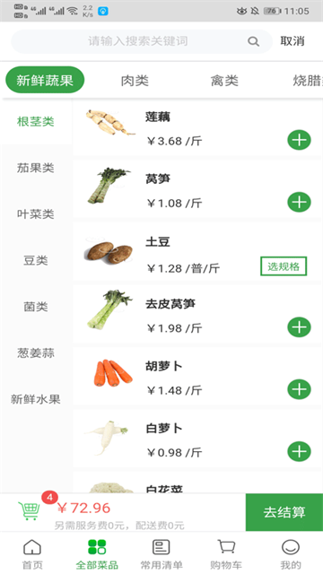 菜大王商城