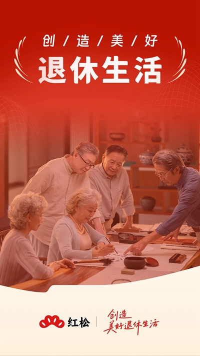 红松极速版