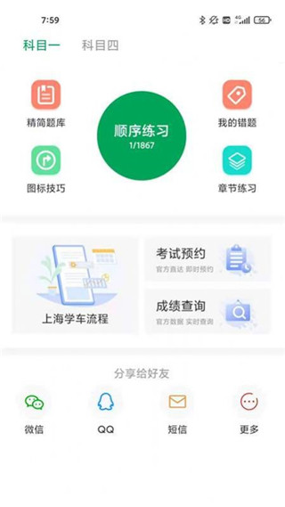 满分学车