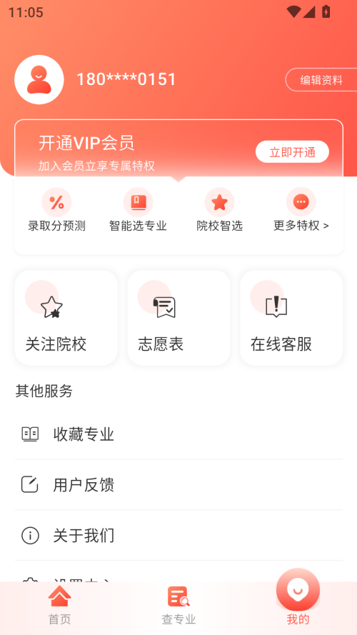 高考填报志愿专业指导