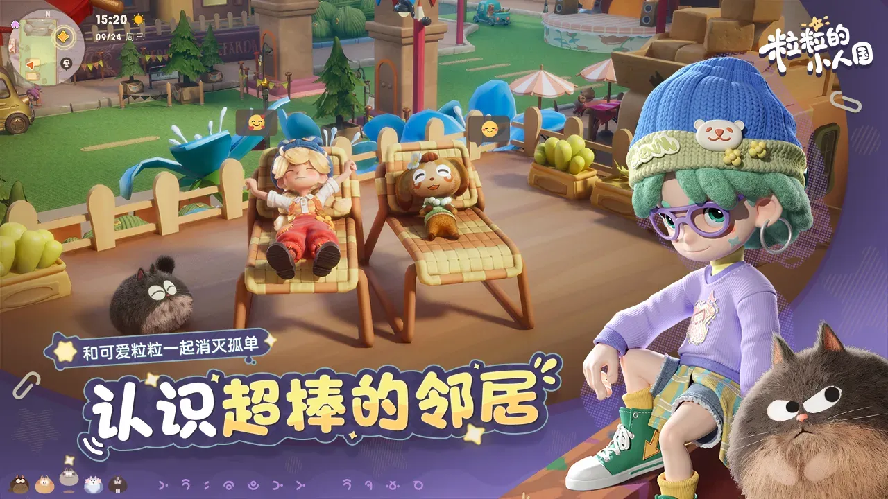 粒粒的小人国